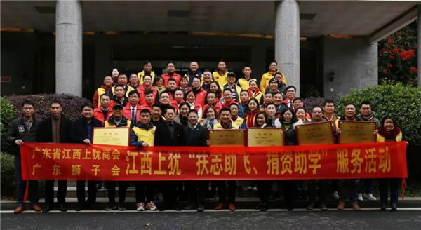 廣東省江西上猶商會在上猶中學開展2020“扶志助飛，捐資助學”活動
