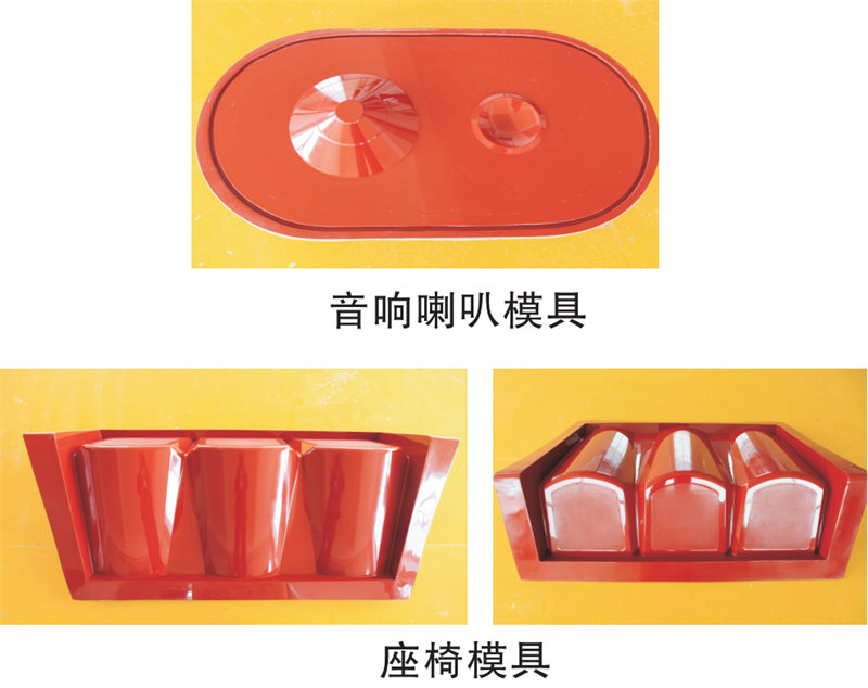 雅博圣模具產(chǎn)品案例：音響喇叭模具、座椅模具