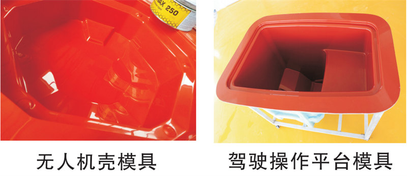 雅博圣模具產(chǎn)品案例：無人機(jī)模具、駕駛操作平臺(tái)模具