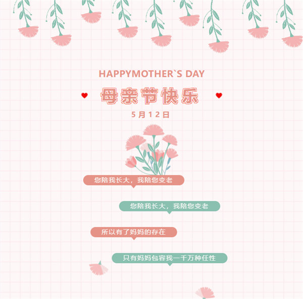 廣東博皓祝愿所有的媽媽，母親節(jié)快樂！
