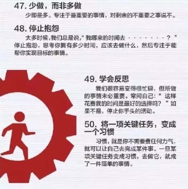 50個(gè)方法助你管理時(shí)間，過好每一天-9